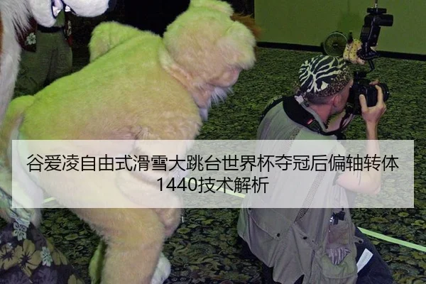 gu-ai-ling-zi-you-shi-hua-xue-da-tiao-tai-shi-jie-bei-duo-guan-hou-pian-zhou-zhuan-ti-ji-shu-jie-xi-3-861.jpg
