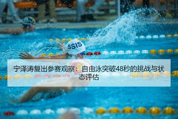 ning-ze-tao-fu-chu-can-sai-guan-cha-zi-you-yong-tu-po-miao-de-tiao-zhan-yu-zhuang-tai-ping-gu-2-642.jpg